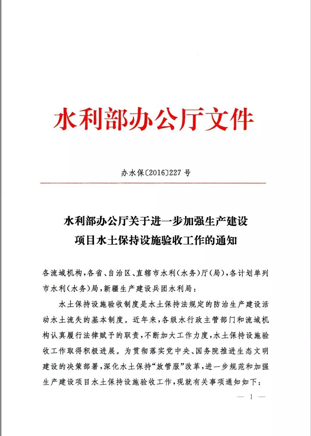 關(guān)于進(jìn)一步加強(qiáng)生產(chǎn)建設(shè)項(xiàng)目水…